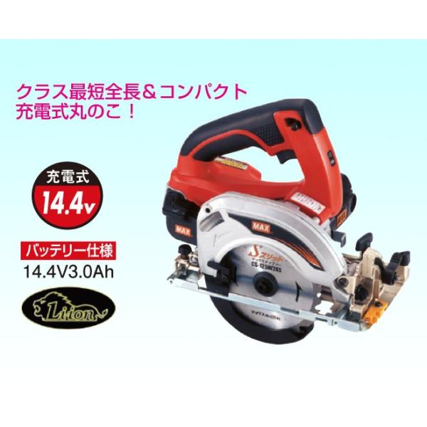 中古　MAX マックス　PJ-CS51 14V 充電式マルノコ マックス(MAX) 丸ノコ PJ-CS51-BC : くらしにふぃっとYahoo!店 - 通販