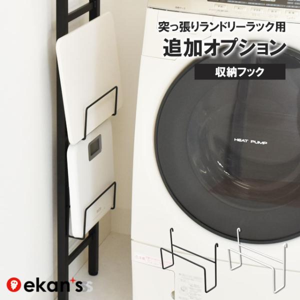 ■サイズ：(約)幅23x奥行7x高さ15.5cm■製品重量：(約)0.16kg■耐荷重量：約4kg■材質：スチール(エポキシ樹脂粉体塗装)■セット内容：体重計・珪藻土バスマット用フック×1個■メーカー：エカンズ■対応製品：LSH-T200B...