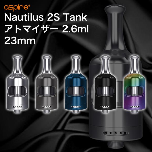 電子タバコ Vape ベイプ アトマイザー カートリッジ Aspire Nautilus 2s Tank アスパイア ノーチラス ツー エス アトマイザー 23mm Buyee Buyee Japanese Proxy Service Buy From Japan Bot Online