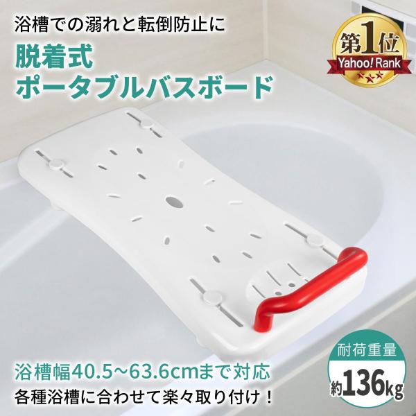 ポータブルバスボード: 安全な入浴のための最適解