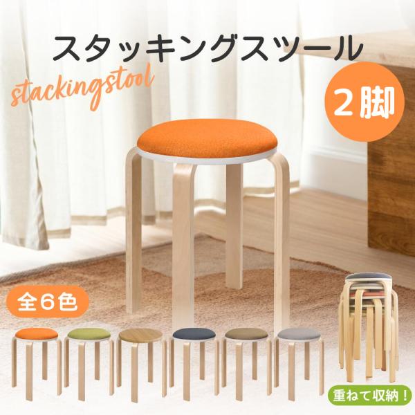 木製 円形スツール 4本脚 2 Amazon.co.jp: イーサプライ スツール 木製 2脚セット 天然木 丸