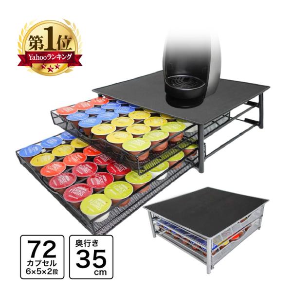 ドルチェグストのカプセルの収納にお悩みではないでしょうか？「ネスカフェドルチェグスト」のカフェメニューは全部で14種類以上。カプセルを収納しておけば、いつでもお気に入りのカフェメニューを楽しめます。【商品の特徴】ドルチェグスト用カプセル専用...