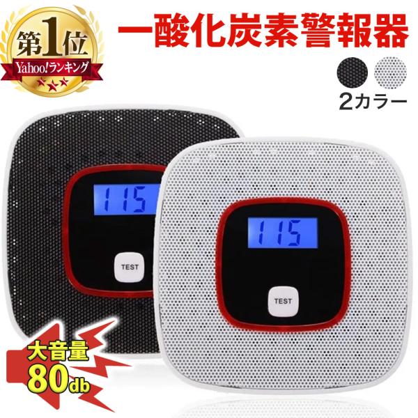【商品説明】一酸化炭素ガスの濃度を検出、液晶モニターに数値化し、一定以上の濃度になると音声により警告をします。マイクロプロセッシング制御、内蔵ボイスチップ、電気化学センサーを搭載しており、高い安定性、省電力、高感度ドリフト等の高いクオリティ...