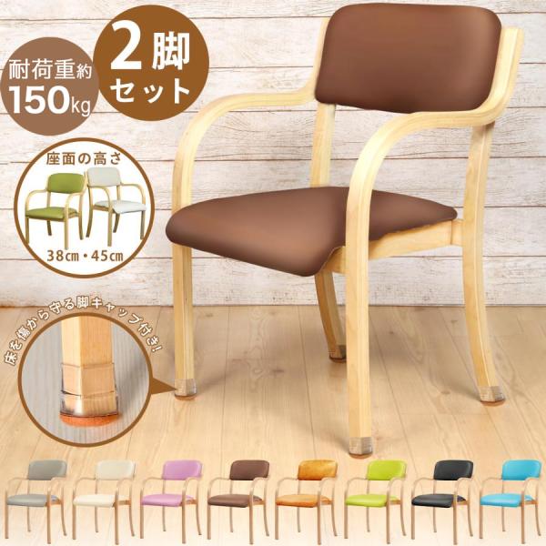 カリモク家具　木製フレーム ピンククッション ダイニングチェア　背もたれ付 1年保証 ダイニングチェア 2脚 脚キャップ セット 介護イス 介護