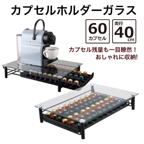 ネスレ ネスプレッソ カプセルホルダー ガラス ネスカフェ