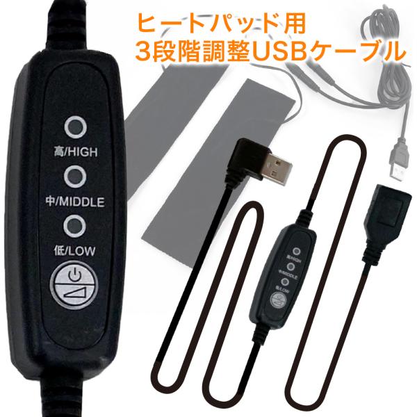 ※各メーカーのヒーターパッド製品との互換性について、個別のお問い合わせはご返答致しかねます。