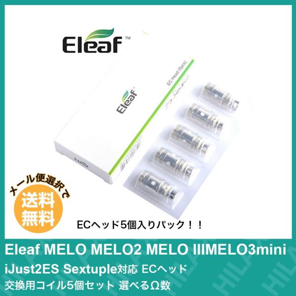 【メール便選択可能商品】Eleaf (イーリーフ)MELO MELO2 MELO3 MELO3mini iJust2 対応  ECヘッド交換用コイル×5※2種類あるΩ数から1つを選択してください。ECヘッドは2本の電熱線が並行に取り付けられ...