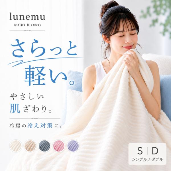 ブランケット ひざ掛け シングル ダブル 洗える 冷房 冷房対策 軽量