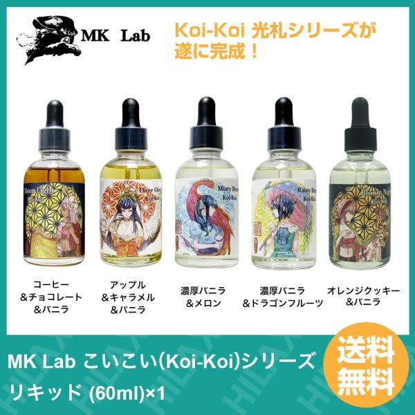 dq^oR Lbh VAPE xCv Y MK Lab Koi-Koi GP[ {  V[Y e 60ml ^[ jR`0 koikoi