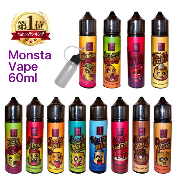 Monsta Vape リキッド 60ml 電子タバコ VAPE ベイプ 大容量 輸入