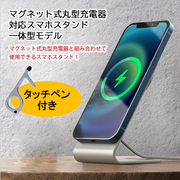 MagSafe iPhone スタンド 180度 角度調節 マグセーフ 対応ワイヤレス充電器 for iPhone12/13シリーズ Live配信 動画視聴に最適化 充電スタンド 充電器 別売