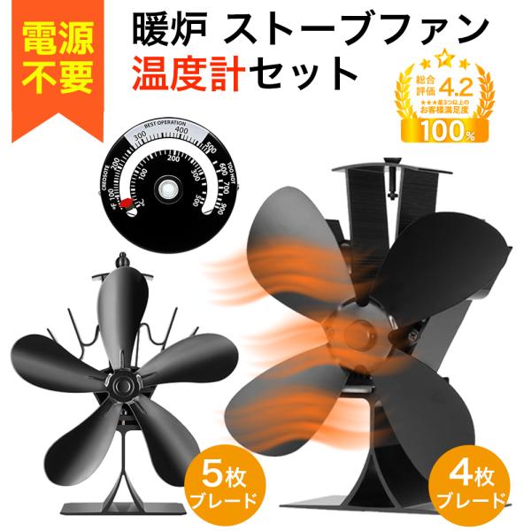 暖炉 自動 ストーブファン 温度計 セット サーキュレーター 扇風機 温風 熱風 暖房 空調 寒さ対策 省エネ エコ 効率化 エコファン Stovefanset サンエスライン Yahoo 店 通販 Yahoo ショッピング