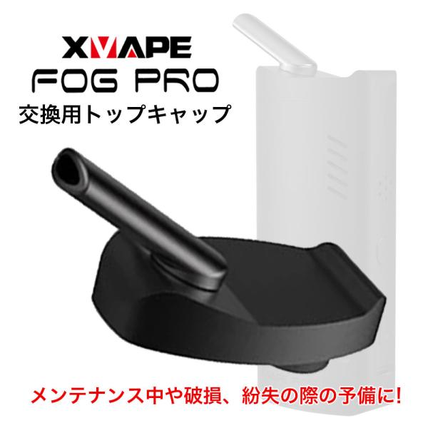 topgreen XVAPE FOG PRO トップキャップ 加熱式 ヴェポライザー フル