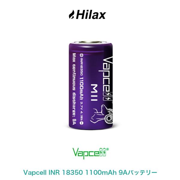 Vapcell INR 18350 バッテリー 1100mAh 9A 電子タバコ VAPE ベイプ