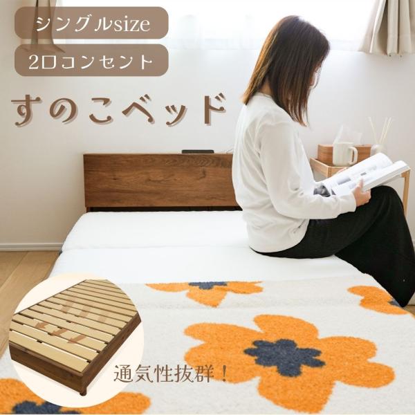 ベッド すのこ シングル フレーム ロー おしゃれ コンセント付き 通気