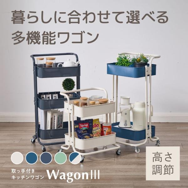 スチール製のシンプルな三段ワゴンです。キャスターとハンドル付きで移動が簡単！キッチンやデスク横、リビング、洗面所など、あらゆる場所で活躍します。各トレーは深さがあり、調味料や文房具、化粧品などをすっきり収納可能。省スペース設計で置き場所を選...