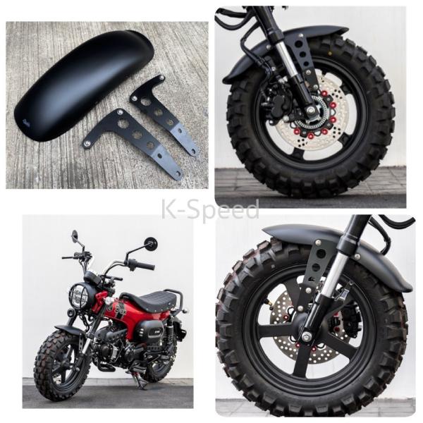 K-SPEED Diablo 新型DAX 125 DX014 ブラック フロントフェンダー K-SPEED Diablo 新型DAX 125 DX014 ブラック フロントフェンダー