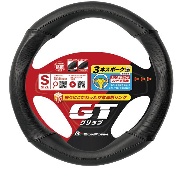 ハンドルカバー GTグリップ 抗菌 防臭 軽自動車 普通車 乗用車 3本スポーク 専用 Sサイズ ブラック レザー ディンプル レザー コンビ 黒 ステッチ