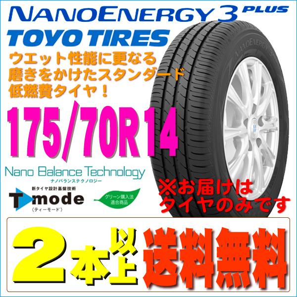 NANOENERGY 2026年製 日本製 トーヨータイヤ TOYOTIRES ナノエナジー3 