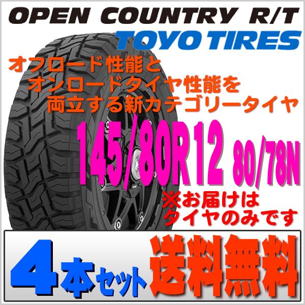 オープンカントリー 145/80r12の人気商品・通販・価格比較 オープンカントリー 145/80r12の人気商品・通販・価格比較