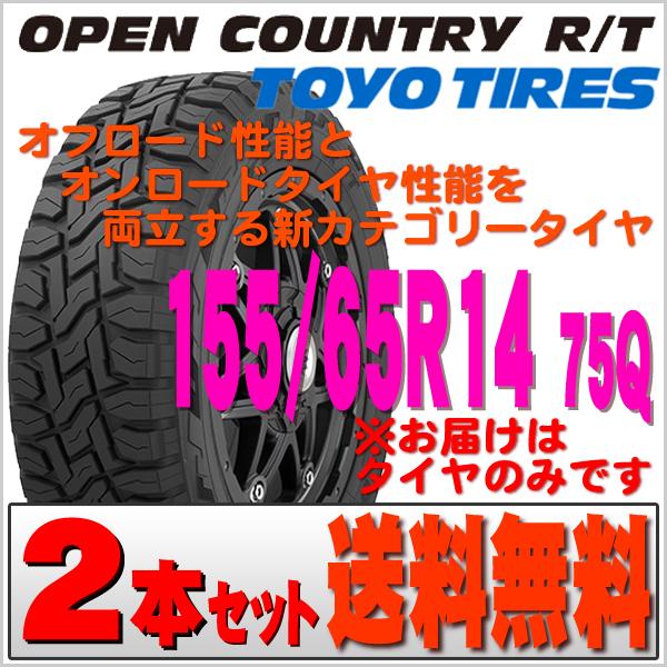 TOYOスタッドレス155／65R14 75Qスチールホイールセット超深溝