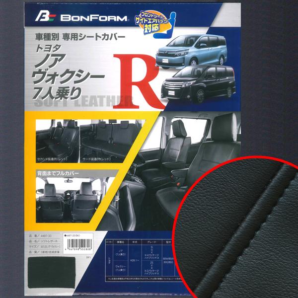 シートカバー ノア ヴォクシー ZRR80 85 ZWR80 専用 7人乗り H26.1