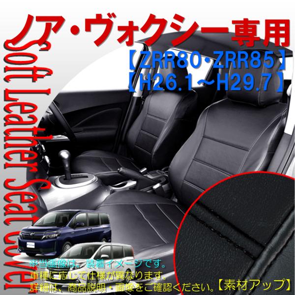 ノア 8人乗り 車用シートカバーの人気商品 通販 価格比較 価格 Com