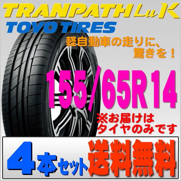 2024年製 日本製 トーヨータイヤ TOYO TIRES トランパス TRANPATH LuK  