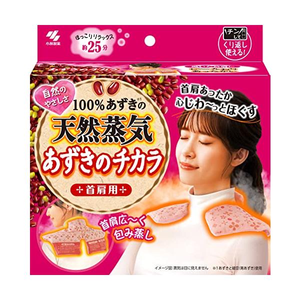 他サイト： あずきのチカラ 首肩用 100%あずきの天然蒸気 約250回 チンしてくり返し使える 1個 (足元カイロ付き) 小林製薬の商品画像