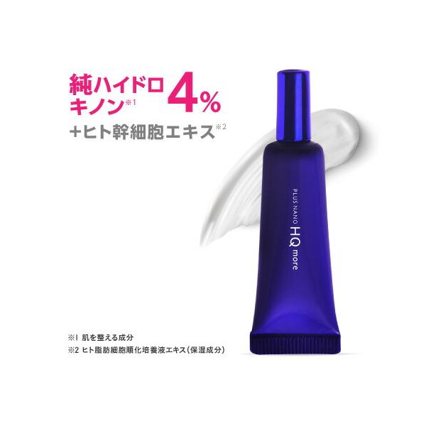 純 ハイドロキノン クリーム 4% レチノール ヒト幹細胞 配合 プラスナノHQモア 5g