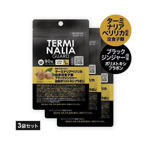 ターミナリアガード 90粒 3袋 機能性表示食品品 医師監修食事の『糖と脂肪』どちらも気になるあなたへ。ターミナリアベリリカ(※1)で糖脂ケア、ブラックジンジャー(※2)で代謝アップしておなかの脂肪にアプローチ。食事を楽しみながら、アクティ...