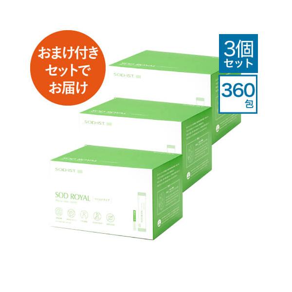 丹羽 SODロイヤル マイルドタイプ 3g×120包 3箱 おまけ付きセットでお届け ビタミンC美容液セット