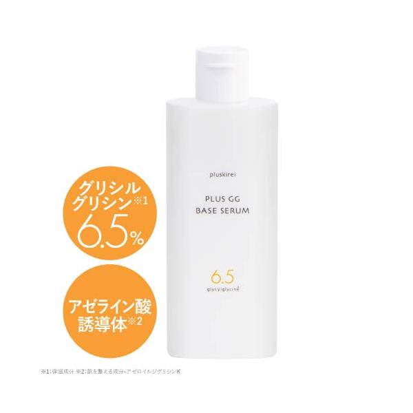 グリシルグリシン 美容液 アゼライン酸誘導体 ナイアシンアミド 配合 プラスキレイ プラスGGベースセラム 100mL