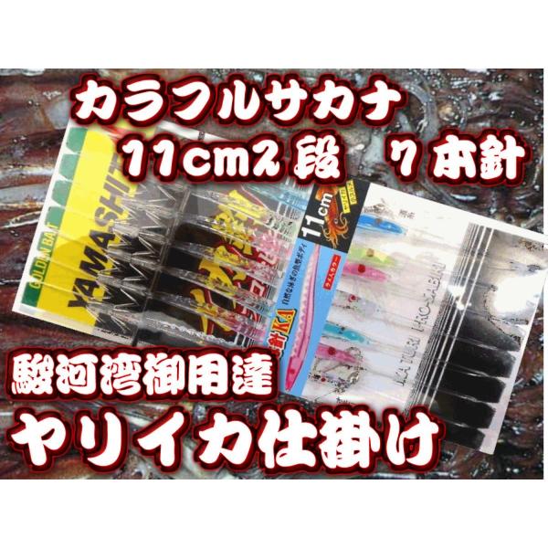 さかな針 11cm2段カンナ7本針 大型ヤリイカ用 イカ釣り
