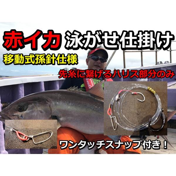 アカイカ泳がせ仕掛け ハリス80号(先糸はついておりません) たけ店長こだわりの手造り仕掛け カンパチ・ヒラマサ・ブリ・クエ :AKAIKA-80:サンゴ堂ヤフーショッピング店 通販 泳がせ釣り仕掛け 先糸80号 (針はついておりません) たけ店長こだわりの手造り仕掛け カンパチ・ヒラマサ・ブリ・クエ