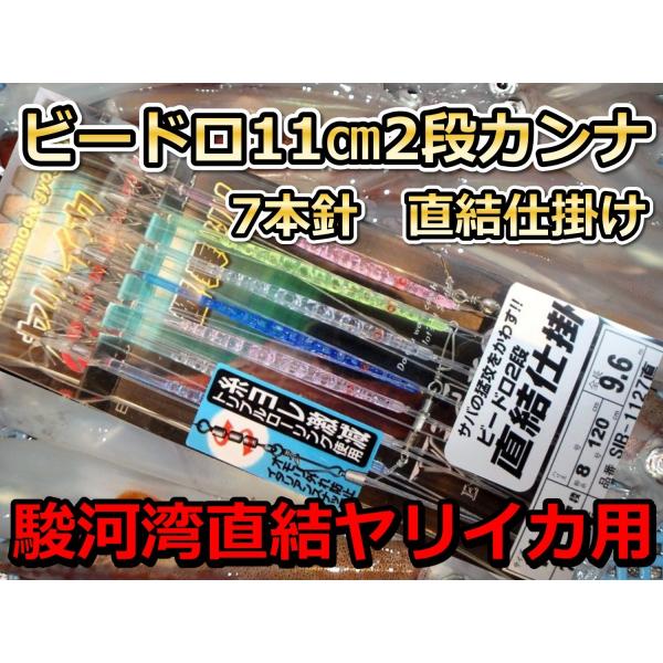直結ビードロ針 11ｃｍ２段カンナ ７本直結 ヤリイカ用 イカ釣り仕掛け Sib 1127t 下田漁具 Buyee Buyee Japanese Proxy Service Buy From Japan Bot Online