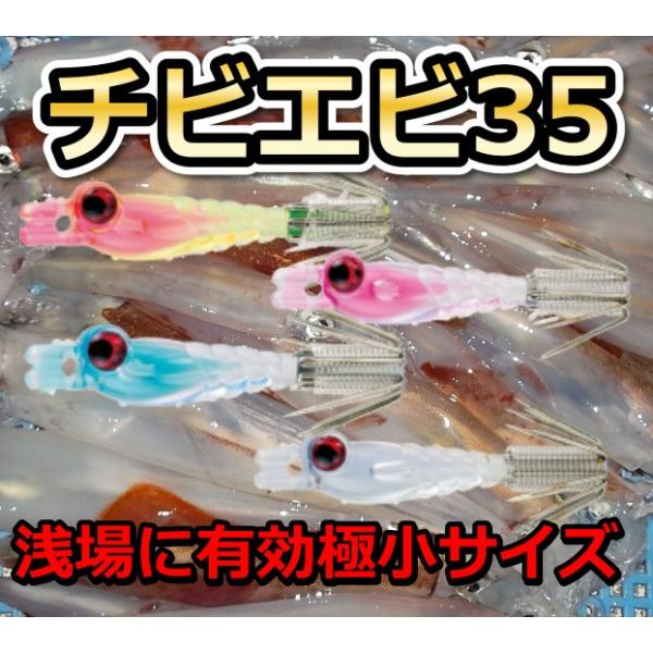 チビエビ３５ マルイカ釣り用 イカ釣りスッテ ヤマシタ /【Buyee】 