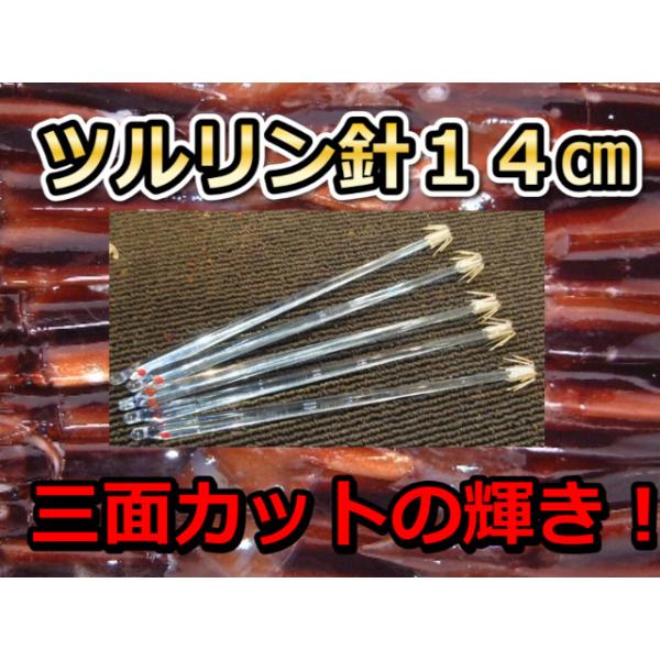 三面カットプリズム光の輝きで乗せる！というツルリン針。三面体の角から、プリズム光による絶妙な輝き加減を放ちイカを虜にします。　目の入れ方が可愛いですね。しかもボディーは泡入り！　プリズム光、目付きと泡入りがポイントです。 もちろん形状はスル...