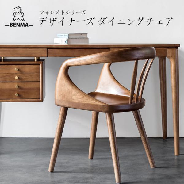 フォレストシリーズ ナチュラルダイニングチェア