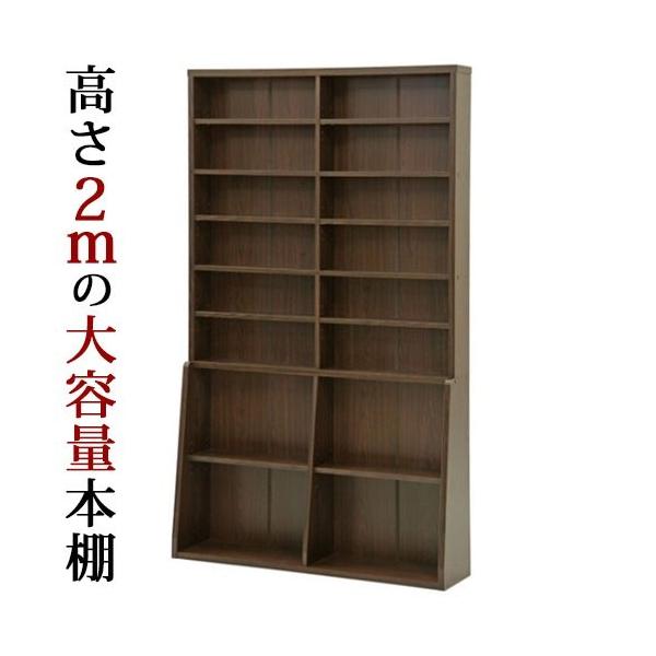 本棚 高さ2m ハイタイプ書棚 幅120cm ブラウン 木製 文庫収納 多目的