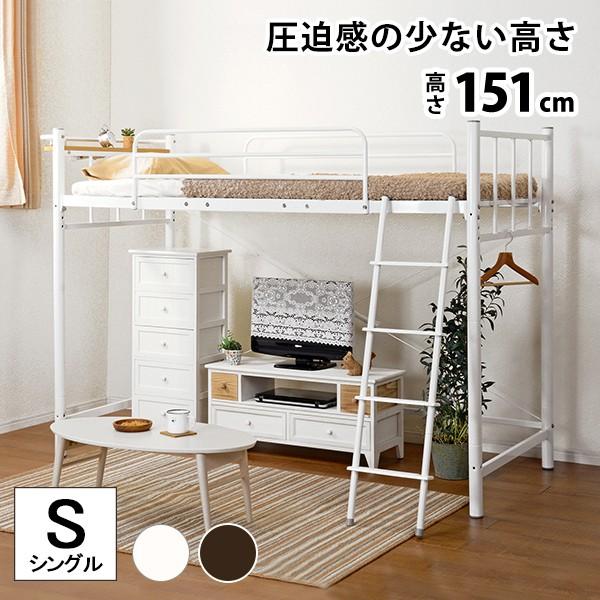 ロフトベッド シングルサイズ KH3921ダークブラウン ホワイト ロー