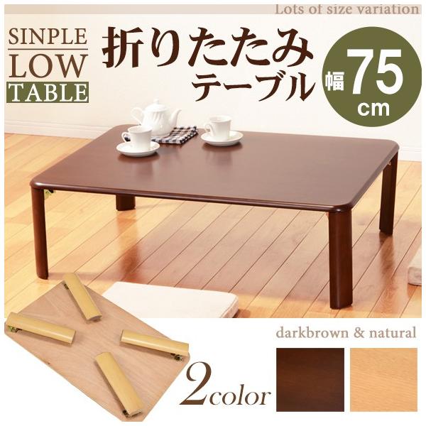 ܂re[u 75cm VT-7922-75 _[NuE i` ܂肽݃e[u qpe[u ܂ݎ i ܂re[u