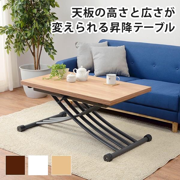 エクステンション 昇降 木製 木目 テーブル 昇降式 高さ自由 KT-3196WH