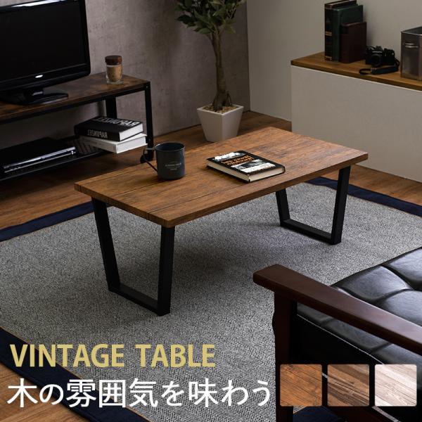 ローテーブル ウォールナット 90」の人気商品一覧 | 安い商品を通販