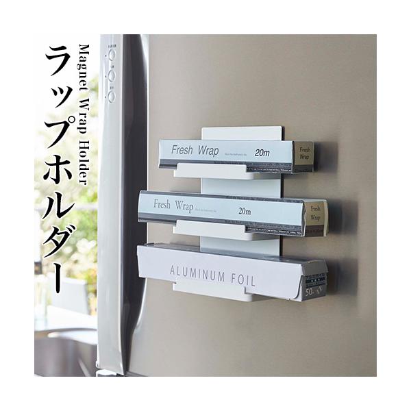ラップ ホルダー マグネットの人気商品 通販 価格比較 価格 Com