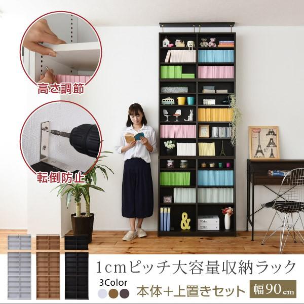 1cmピッチ 薄型 大容量 文庫本ラック 90幅 上置セット 本棚 オープンラック 大量収納 本収納 漫画 Cd Dvd つっぱり 木製 Ajk 本棚 テレビ台 電話台のサンゴ 通販 Yahoo ショッピング