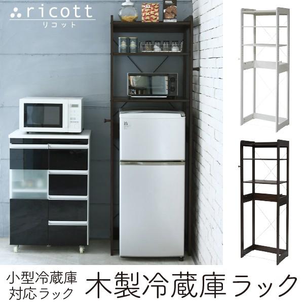 木製 冷蔵庫ラック 幅60 cm 冷蔵庫 上 収納 棚 レンジ ラック フック
