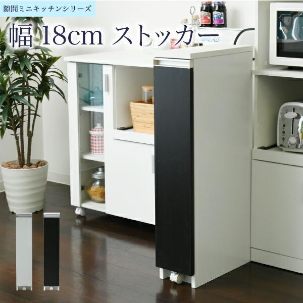 キッチン 隙間収納 ラック スリム キッチンストッカー 幅18 高さ90 奥行40 3段 ロータイプ 調味料ラック ペッ