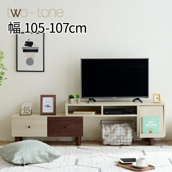 伸縮 テレビ台 引き出し ルーター収納 フラップ扉 高さ45 ワイド 