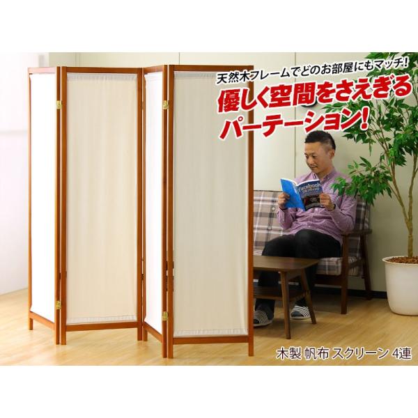 木製スクリーン 4連 帆布 パーテーション おしゃれ 衝立 間仕切り Buyee Buyee 日本の通販商品 オークションの入札サポート 購入サポートサービス